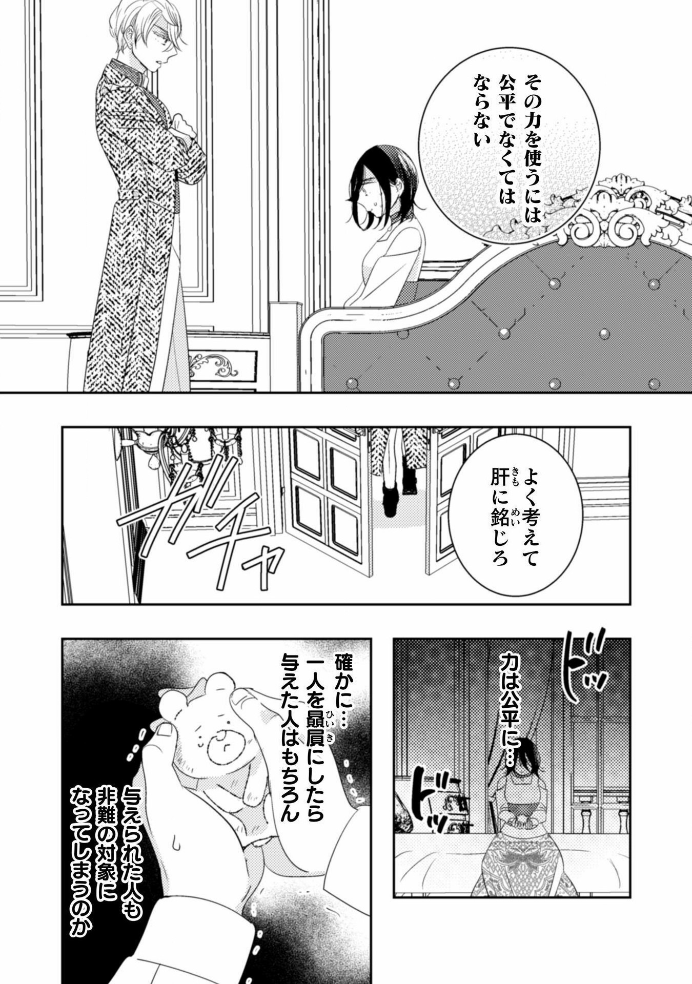 Hikikomori Joushi wa Isekai Shoukan sarete Megami to naru - Chapter 3 - Page 21